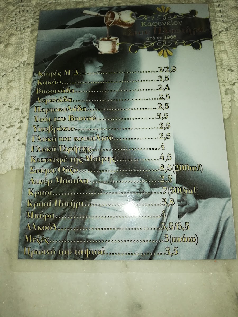 Menu Kafenion Stou Plastira-1