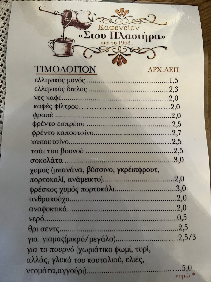 Menu Kafenion Stou Plastira-2